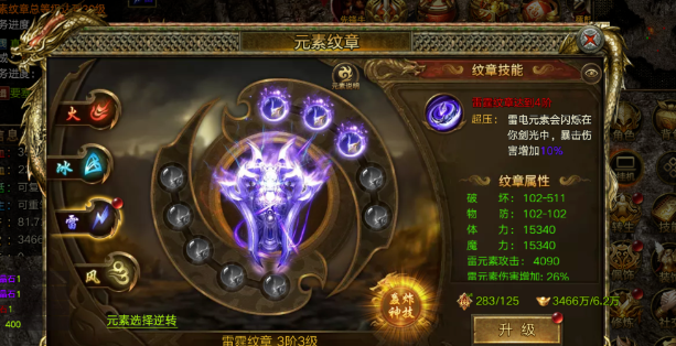 传奇3手游：元素玩法!