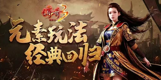 传奇3手游：三个职业哪个打架最厉害！