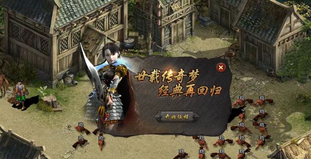 传奇3手游：技能与装备怎么获取？