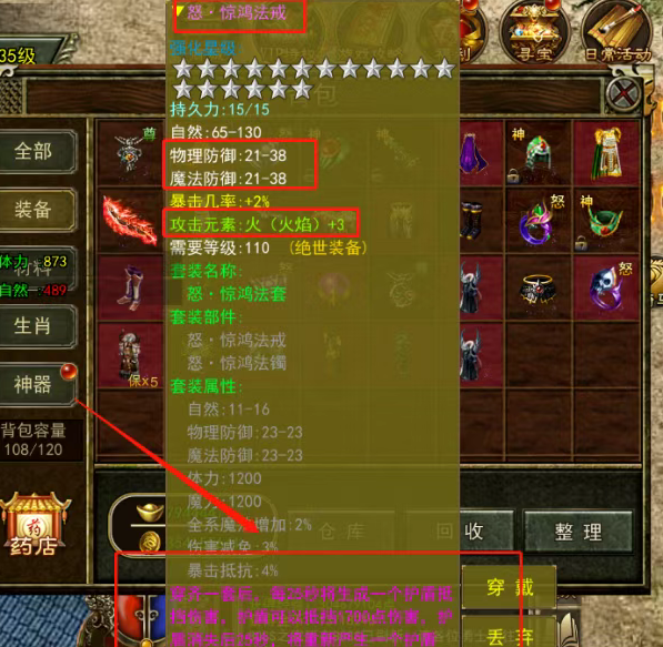 传奇3手游:技能与装备怎么获取?(图2) 传奇3手游:技能与装备怎么获取?(图2)