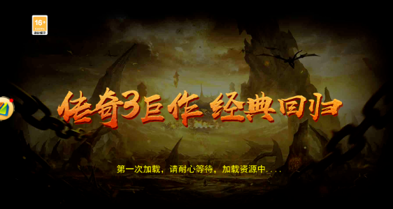 传奇3手游:顶级装备打造攻略,成就传奇王者之路!(图3) 传奇3手游:顶级装备打造攻略,成就传奇王者之路!(图3)