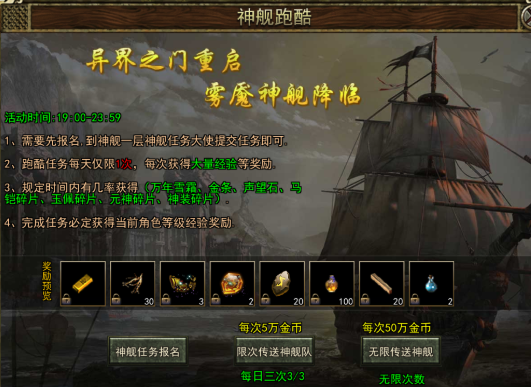 传奇3手游:神舰跑酷玩法介绍!(图1) 传奇3手游:神舰跑酷玩法介绍!(图1)