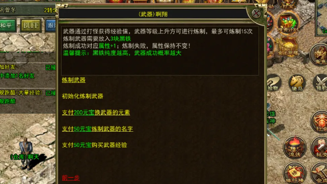 《传奇3手游》:武器炼制攻略!(图2) 《传奇3手游》:武器炼制攻略!(图2)