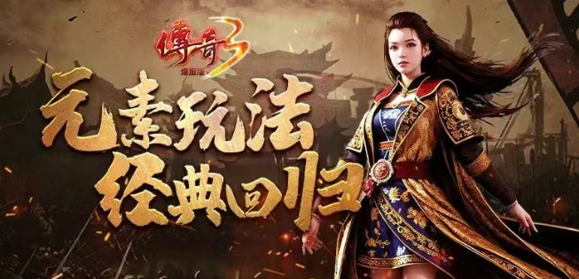 《传奇3手游》：跨服攻城战核心玩法解析！(图2)