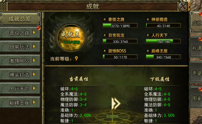 《传奇3手游》：成就系统解读，让你先人一步！