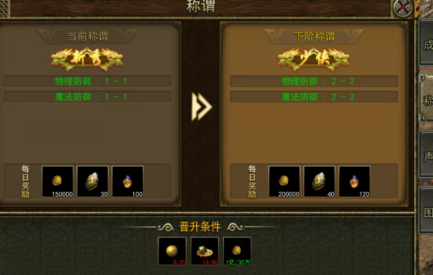 《传奇3手游》:成就系统解读,让你先人一步!(图2) 《传奇3手游》:成就系统解读,让你先人一步!(图2)