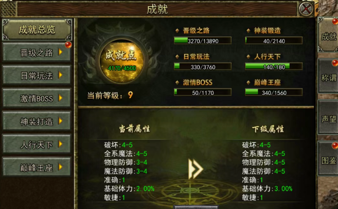 《传奇3手游》：成就系统解读，让你先人一步！