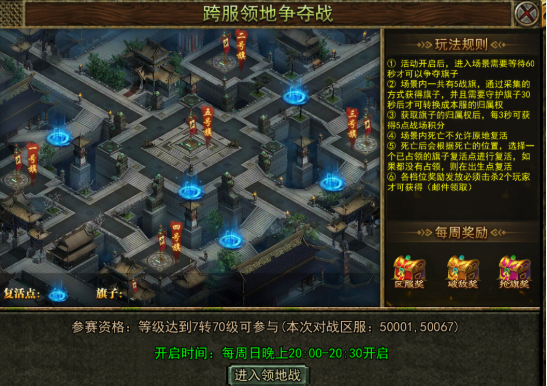 《传奇3手游》：跨服领地争夺战！(图1)