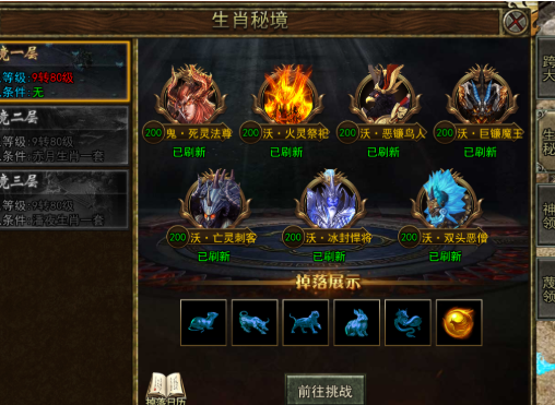 《传奇3手游》：生肖秘境介绍！(图1)