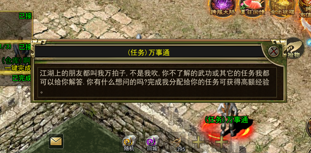 《传奇3手游》：万事通任务介绍！(图1)