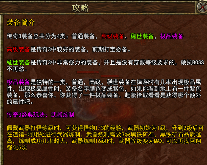 《传奇3手游》：装备简介！(图1)