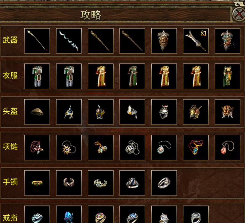 《传奇3手游》：装备简介！(图2)