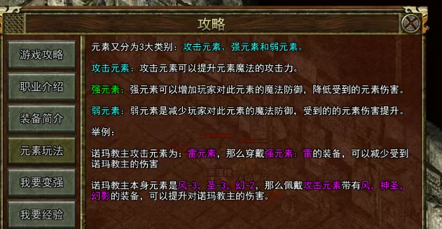 《传奇3手游》：三端互通，战法道元素克制！(图1)