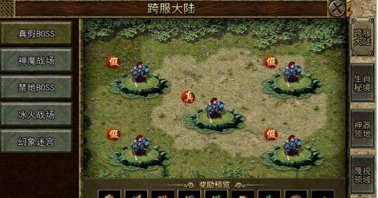 《传奇3手游》：跨服大陆——真假Boss介绍！(图1)