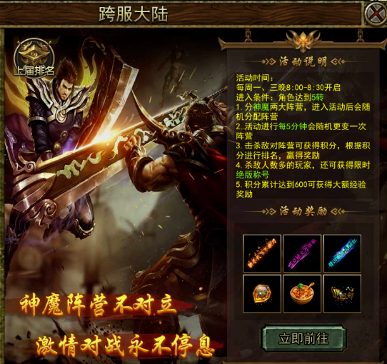 《传奇3手游》：跨服大陆——神魔战场介绍！(图1)