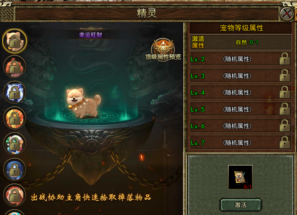 《传奇3手游》:精灵介绍!(图1) 《传奇3手游》:精灵介绍!(图1)