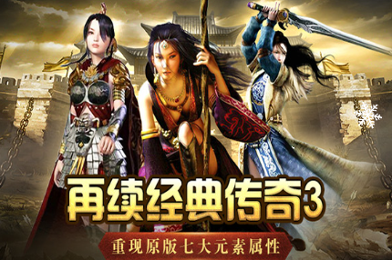 《传奇3手游》装备强化有哪些高级玩法