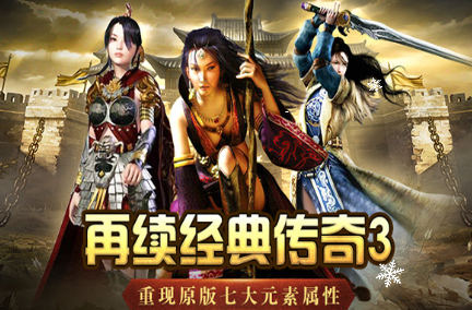 《传奇3手游》：元素觉醒、职业搭配侍从玩法！