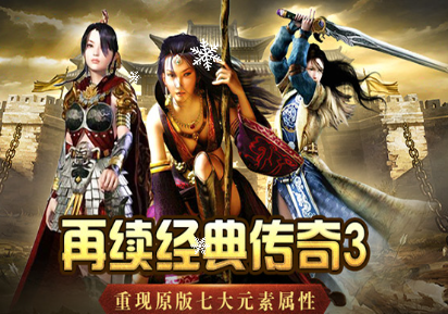 《传奇3手游》:战法道职业再现热血!(图2) 《传奇3手游》:战法道职业再现热血!(图2)