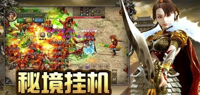 《传奇3手游》：自由搭配秒怪，平民也能逆袭成大佬！