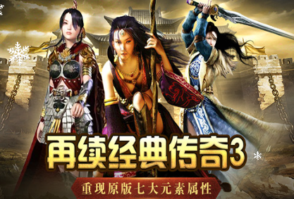 《传奇3手游》：前期氪金攻略！