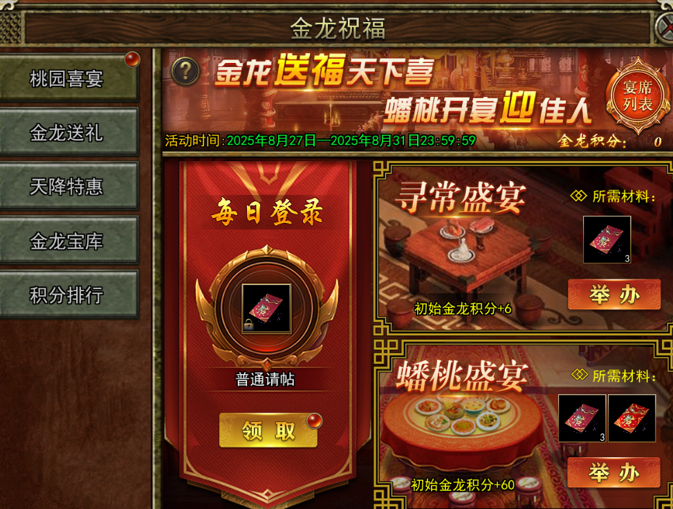 《传奇3手游》：金龙祝福活动介绍！