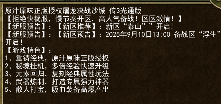 《传奇3手游》：:2025年9月10日13:00 备战区“浮生 开启!