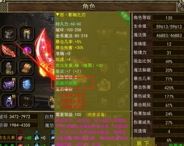 《传奇3手游》：极品装备的属性！