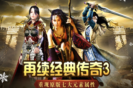 《传奇3手游》：BOSS 挑战攻略，高爆装备轻松拿！