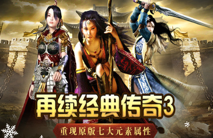 《传奇3手游》：新手小白起号详细攻略教程：从开荒到成型，少走一步弯路！