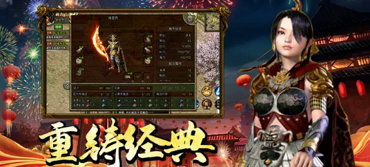 《传奇3手游》:青春重燃,经典与革新的完美碰撞!(图2) 《传奇3手游》:青春重燃,经典与革新的完美碰撞!(图2)