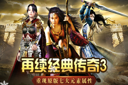 《传奇3手游》：道士召唤兽培养，元素继承玩法揭秘！