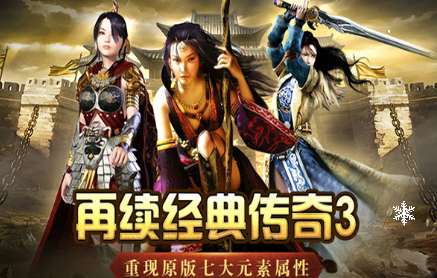 《传奇3手游》：铭文介绍！