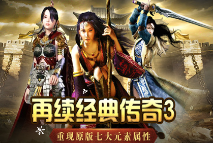 《传奇3手游》：PK 对战技巧，攻防节奏把控！