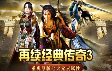 《传奇3手游》：秦皇古陵地图更新介绍！