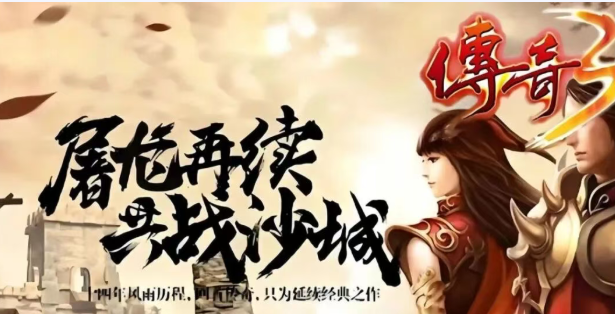 《传奇3手游》：魔龙教主挑战，组队站位与伤害规避技巧！