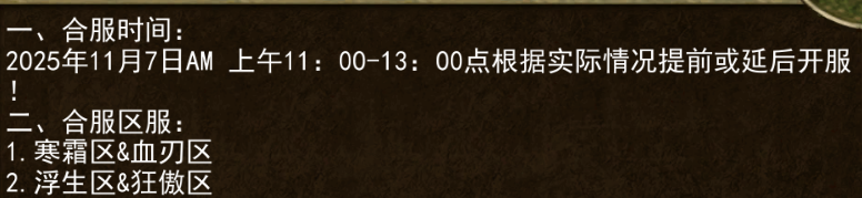 《传奇3手游》：11.7日合区公告！