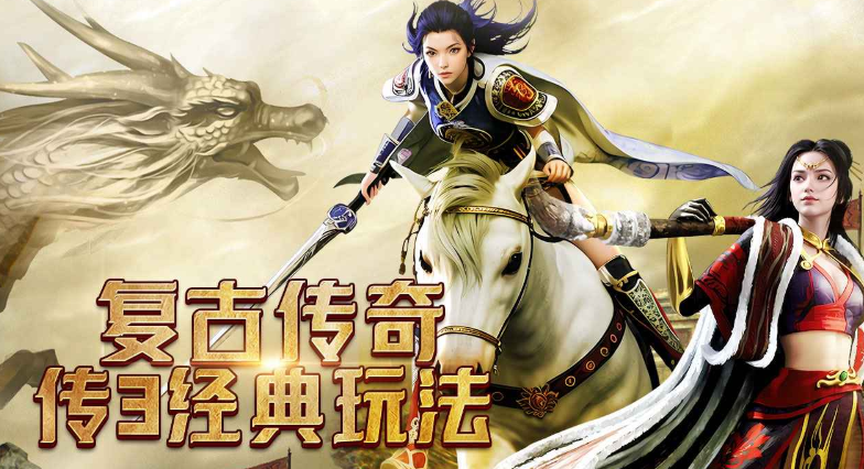 《传奇3手游》:主线任务攻略,助你轻松破关登顶至尊!(图1) 《传奇3手游》:主线任务攻略,助你轻松破关登顶至尊!(图1)