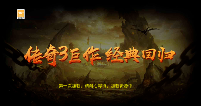 《传奇3手游》:限时活动攻略,稀有道具高效得!(图2) 《传奇3手游》:限时活动攻略,稀有道具高效得!(图2)