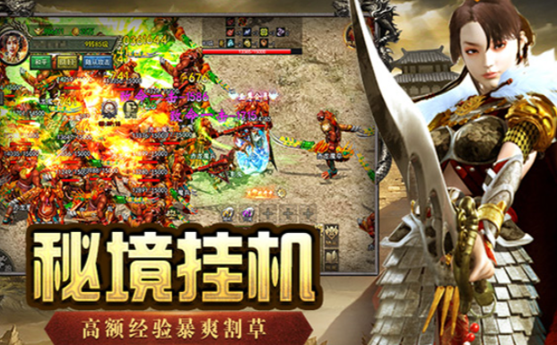 《传奇3手游》：新服开荒等级装备双突破技巧！(图2)