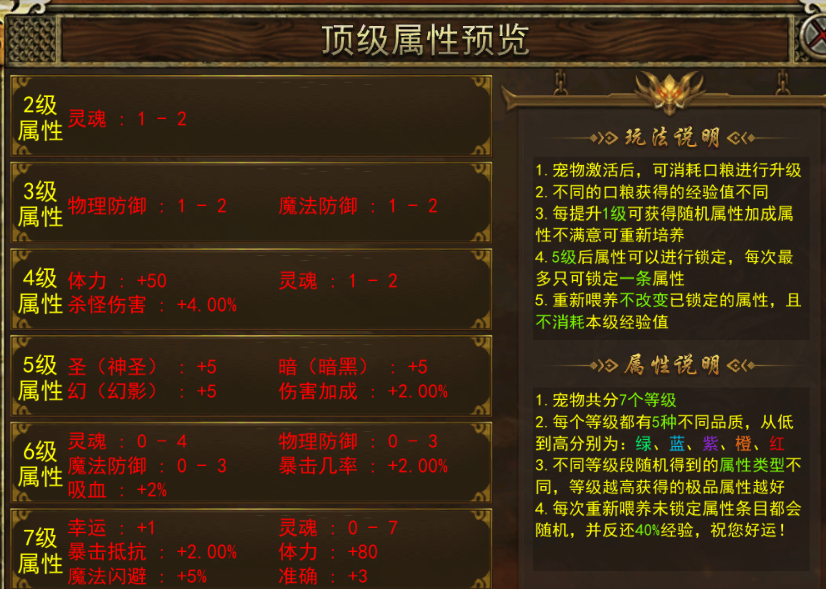 《传奇3手游》:精灵属性介绍!(图2) 《传奇3手游》:精灵属性介绍!(图2)