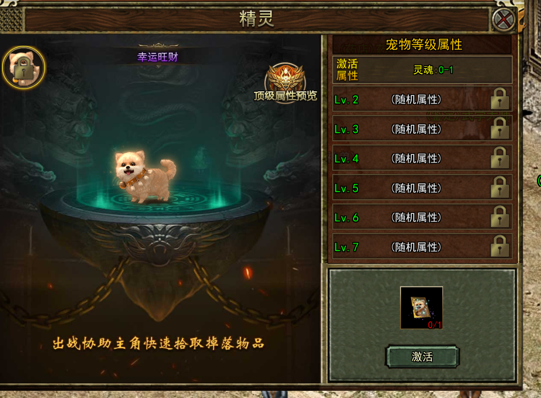 《传奇3手游》：精灵属性介绍！