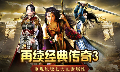 《传奇3手游》:元素系统养成玩法,强弱元素装备搭配思路!(图3) 《传奇3手游》:元素系统养成玩法,强弱元素装备搭配思路!(图3)