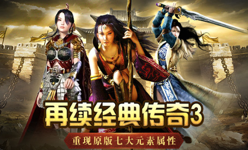 《传奇3手游》：武器强化技巧，把控时机提升强化成功概率！