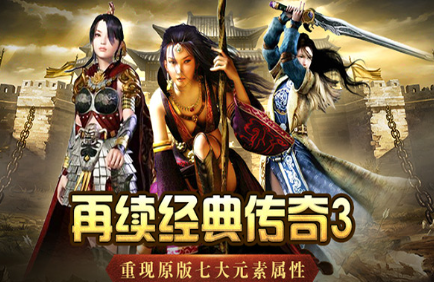 《传奇3手游》：PK竞技技巧，战场制胜法则！